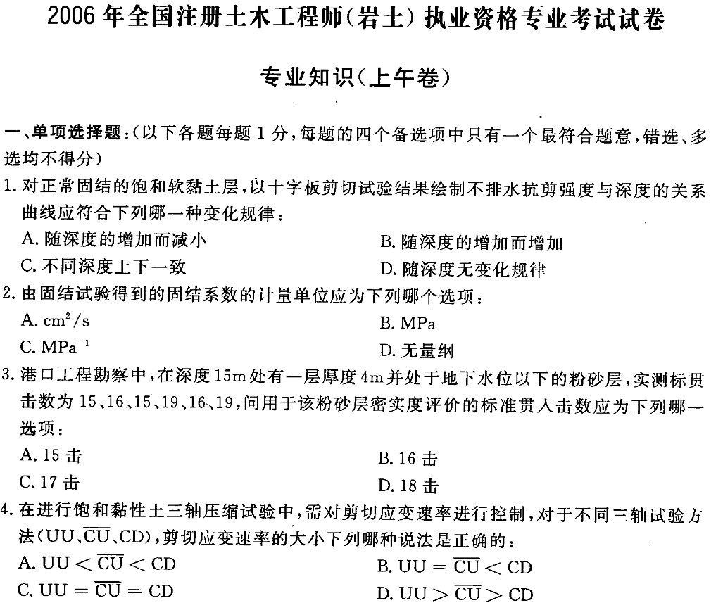 注冊(cè)巖土工程師專(zhuān)業(yè)考試案例分析歷年考題及模擬題詳解注冊(cè)巖土工程師案例考試歷年真題  第1張