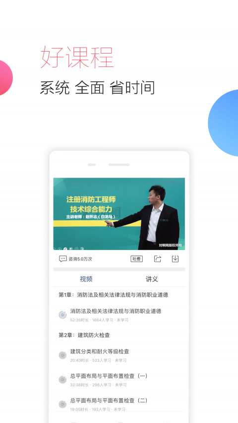 消防工程師app消防工程師app推薦  第1張