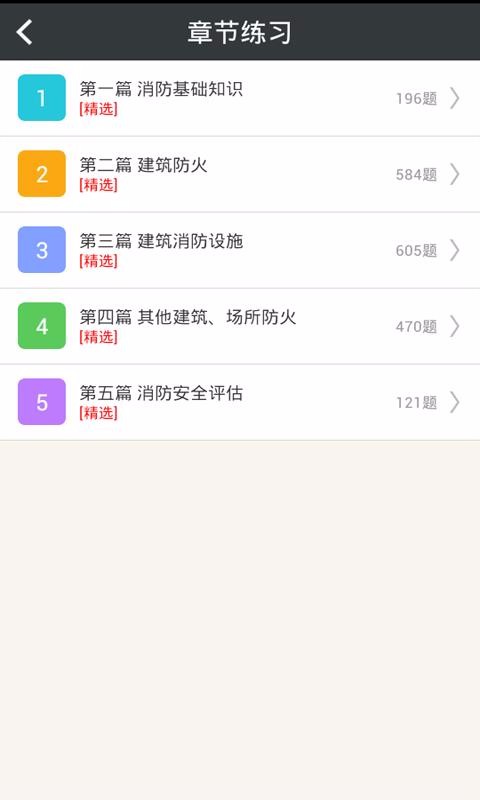 消防工程師app消防工程師app推薦  第2張