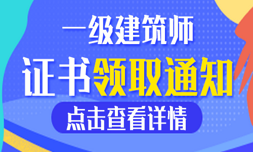 一級建造師注冊證書領(lǐng)取,一級建造師注冊證書領(lǐng)取流程  第1張