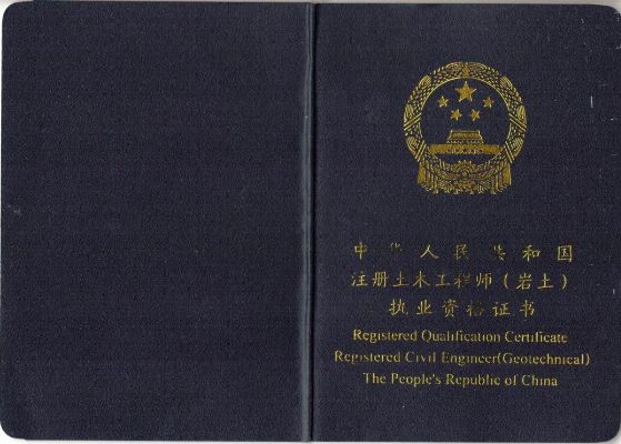 2020年注冊(cè)巖土工程師報(bào)考條件,注冊(cè)巖土工程師廈門  第1張