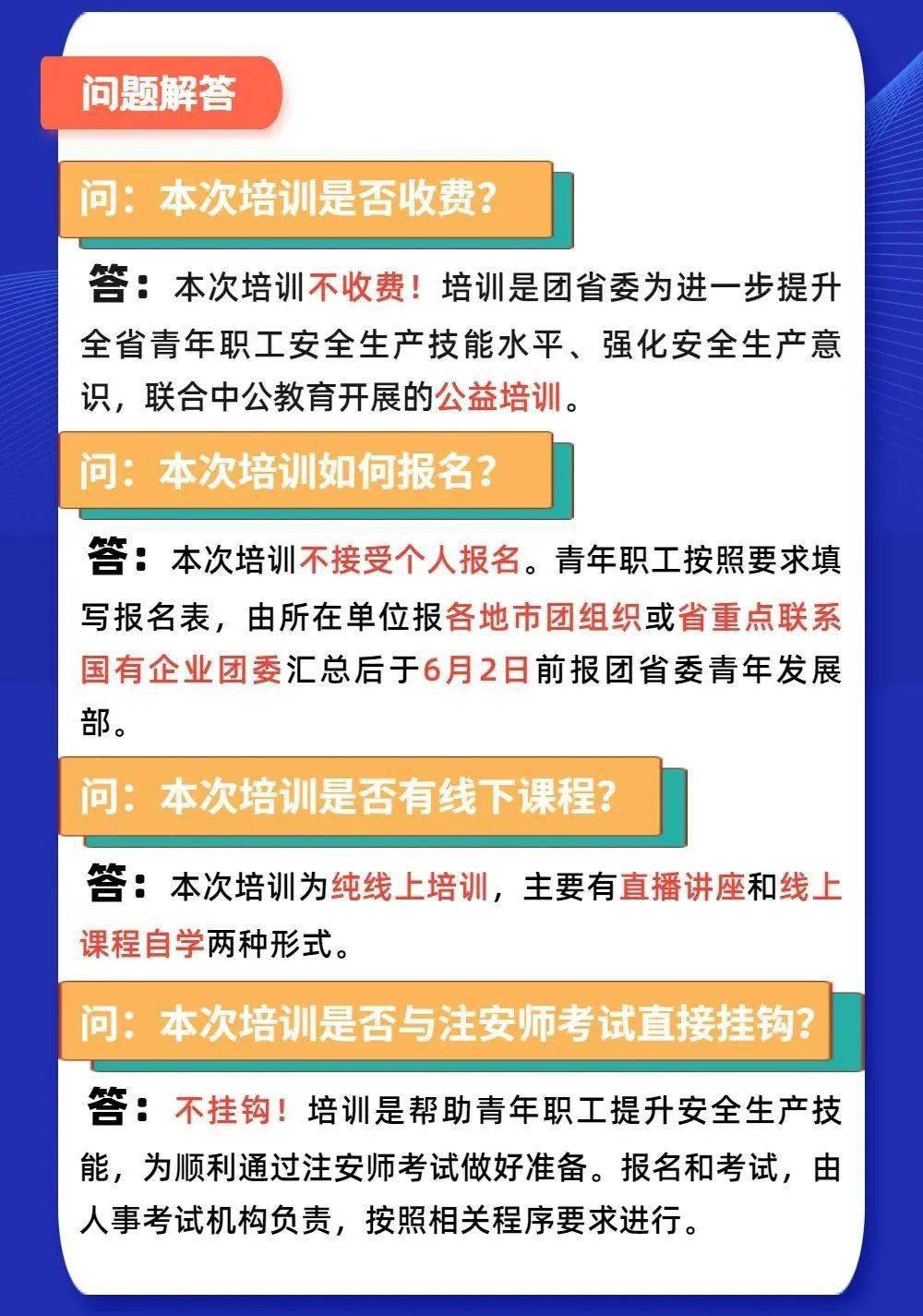 注冊(cè)安全工程師哪個(gè)網(wǎng)校好一些,注冊(cè)安全工程師app哪個(gè)好  第1張