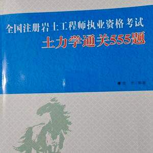 巖土工程師考多少本書巖土工程師考試必備哪些書  第2張