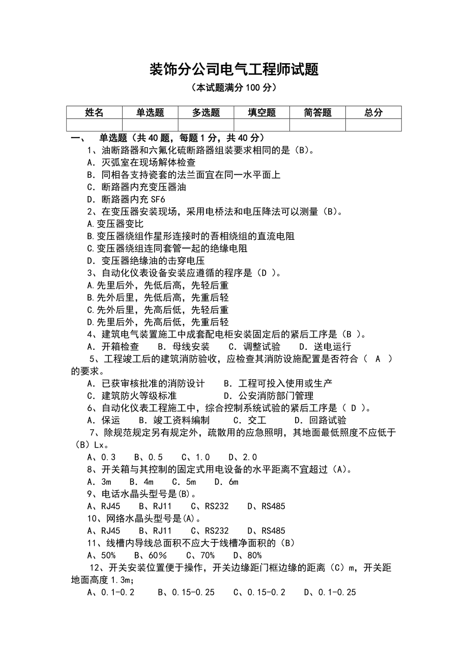 機電工程一級建造師考試時間機電工程一級建造師考試試題  第1張