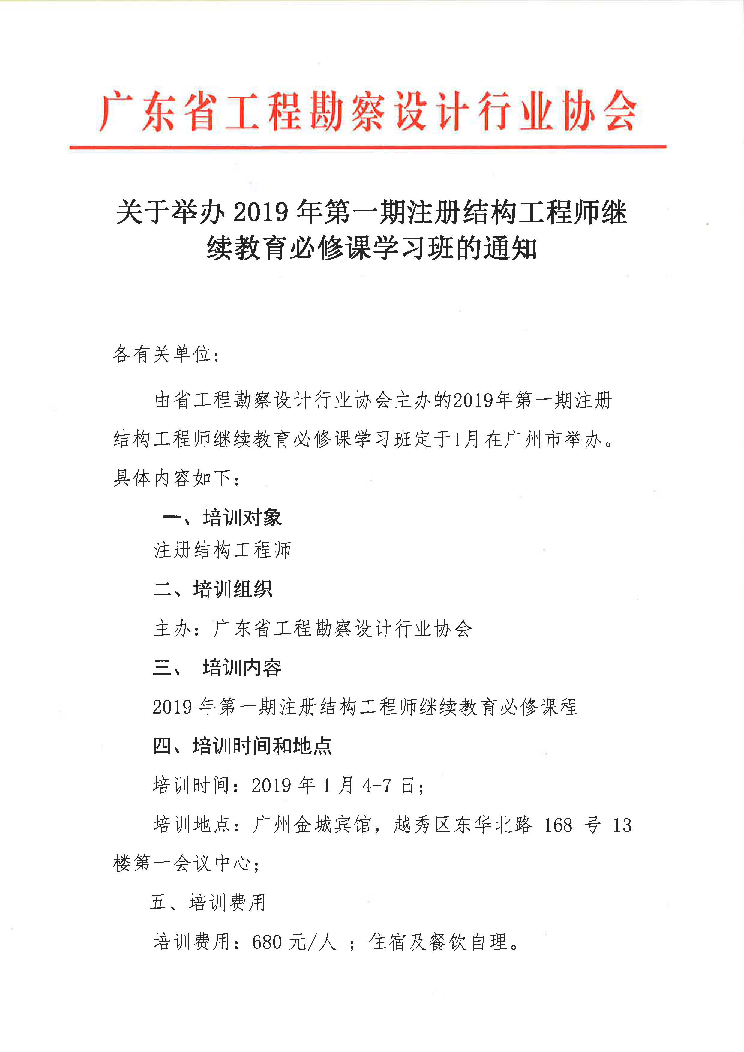 一級(jí)注冊結(jié)構(gòu)工程師繼續(xù)教育網(wǎng)一級(jí)注冊結(jié)構(gòu)工程師繼續(xù)教育學(xué)時(shí)要求  第1張