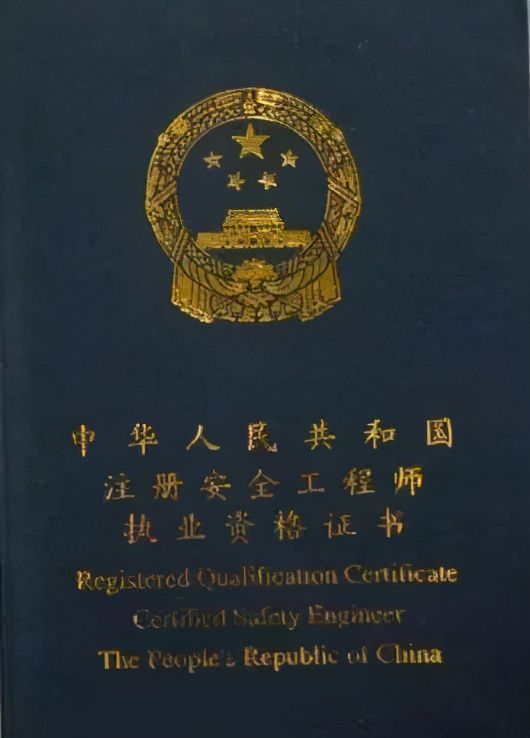 云南注冊(cè)安全工程師證書查詢?cè)颇鲜∽?cè)安全工程師報(bào)考條件  第2張