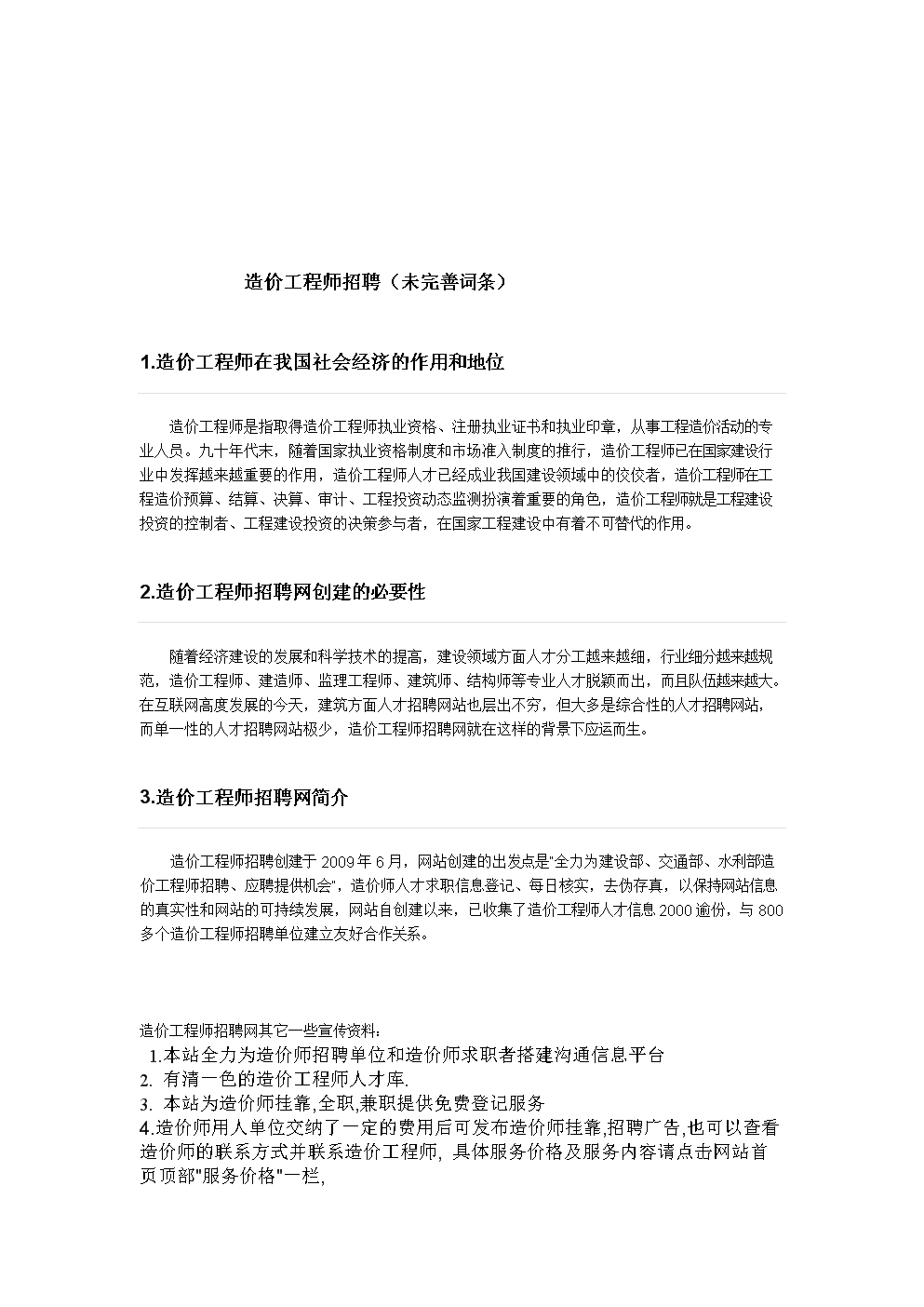 行業(yè)結構工程師招聘信息,行業(yè)結構工程師招聘信息最新  第1張