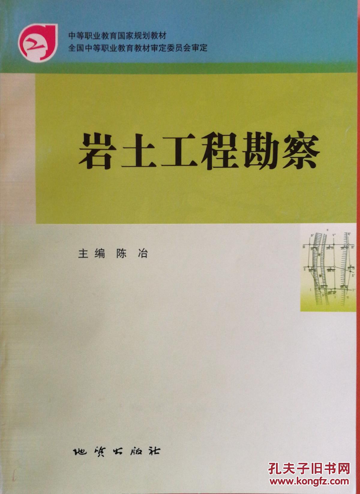 巖土工程師基礎(chǔ)考試教材pdf巖土工程師教材用什么好  第1張