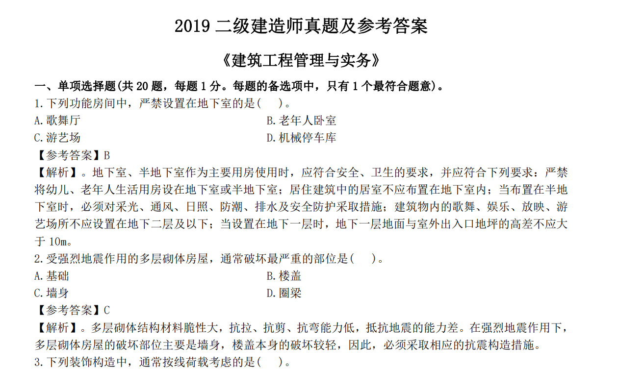 市政二級建造師真題及答案市政二級建造師真題及答案詳解  第1張