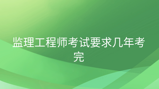 山西監(jiān)理工程師考試地點(diǎn)2023山西監(jiān)理工程師考試  第2張