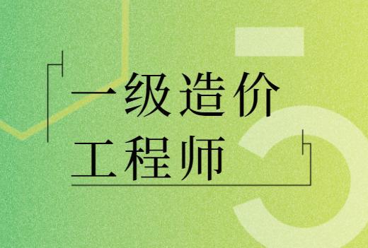 一級造價工程師是不是工程師,一級造價工程師是不是工程師證  第2張