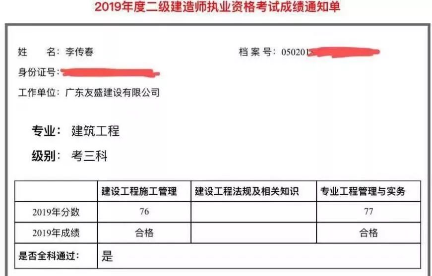 二級(jí)建造師成績(jī)一般什么時(shí)候出二級(jí)建造師成績(jī)何時(shí)出來  第2張