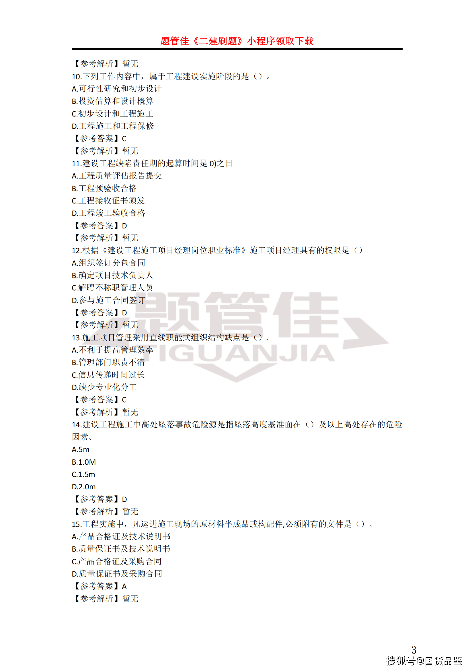 二級(jí)建造師免考條件二級(jí)建造師報(bào)考條件要求  第2張