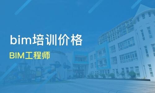 bim工程師報(bào)考培訓(xùn)湖北省bim工程師培訓(xùn)電話  第1張