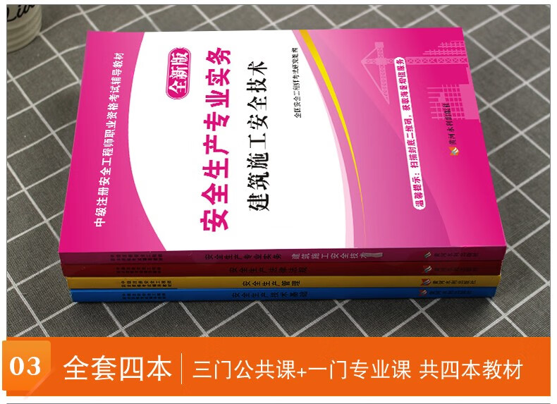 注冊安全工程師教材更新時(shí)間,2022注冊安全工程師教材每年更新嗎  第1張