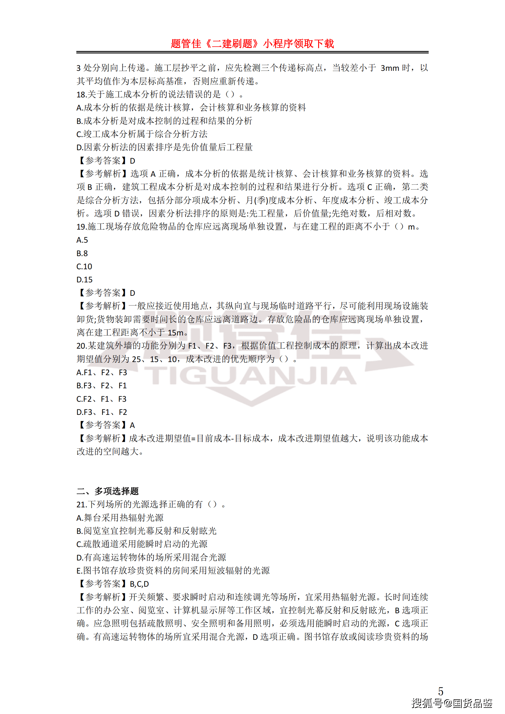 二級建造師歷屆真題二級建造師歷屆真題答案  第2張