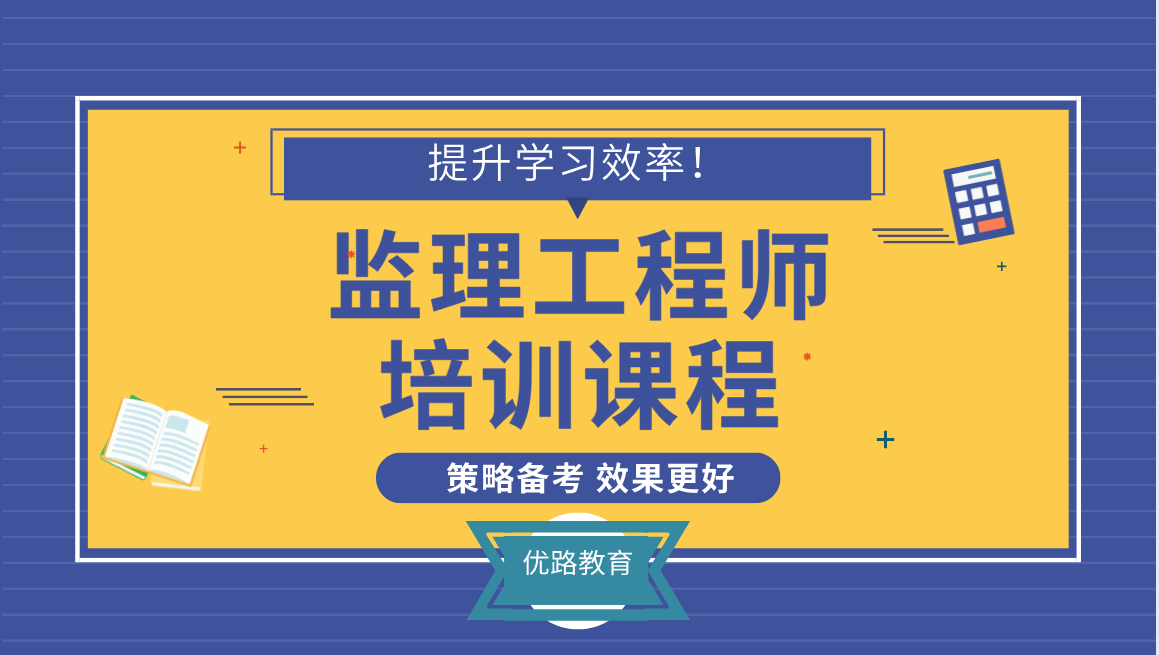 結(jié)構(gòu)工程師考試培訓(xùn)烏海結(jié)構(gòu)工程師培訓(xùn)  第1張