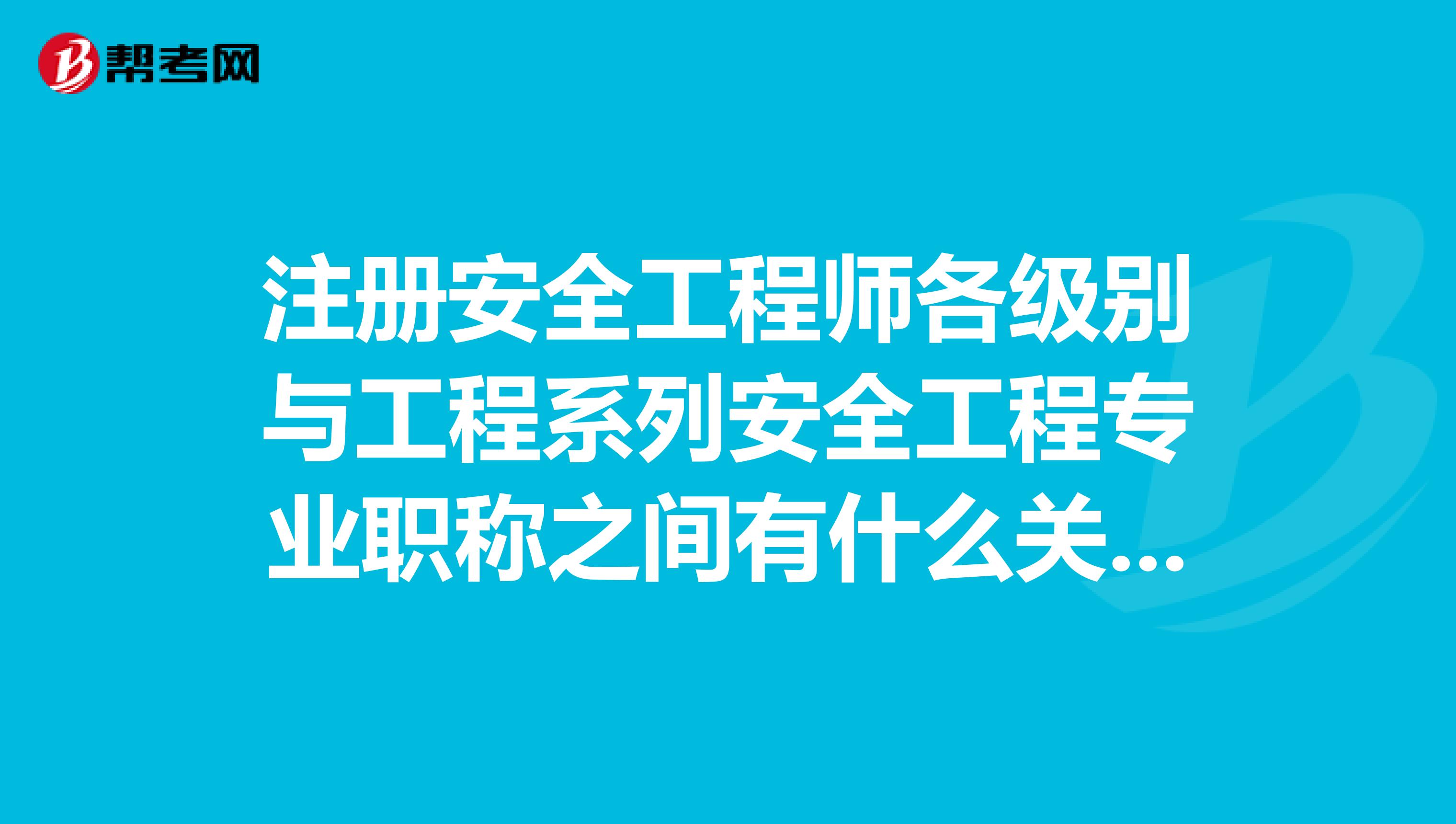 安全工程師各專業(yè)前景安全工程師各專業(yè)  第1張