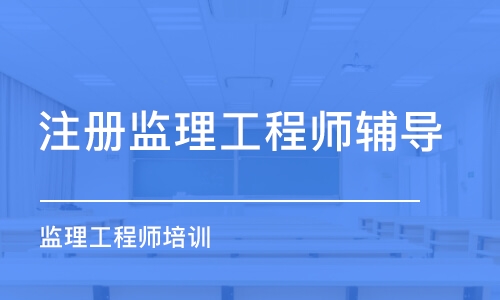 哈爾濱監(jiān)理工程師招聘信息,哈爾濱監(jiān)理工程師招聘  第1張