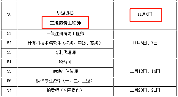 江蘇造價(jià)工程師報(bào)名江蘇造價(jià)工程師報(bào)名時(shí)間2024年  第1張