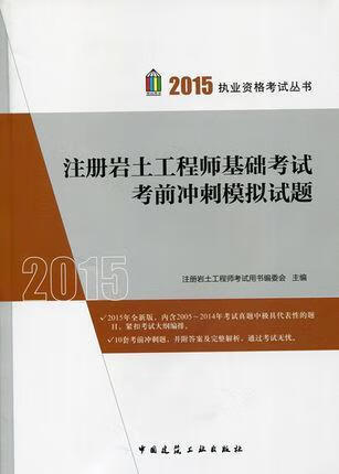 注冊巖土工程師模擬題,注冊巖土工程師模擬試卷與答案  第2張