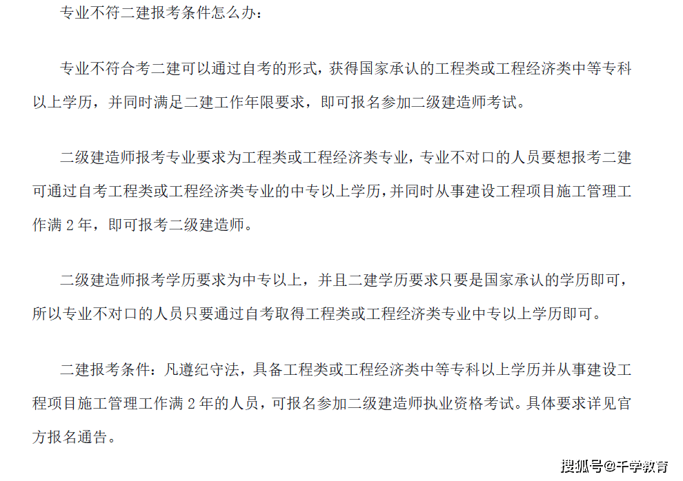 二級(jí)建造師考試報(bào)考要什么條件二級(jí)建造師報(bào)考需要什么條件  第2張