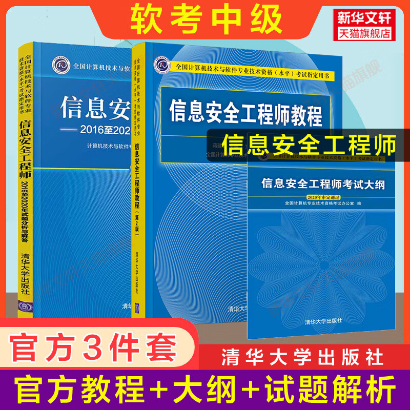 軟考的信息安全工程師軟考安全工程師  第1張