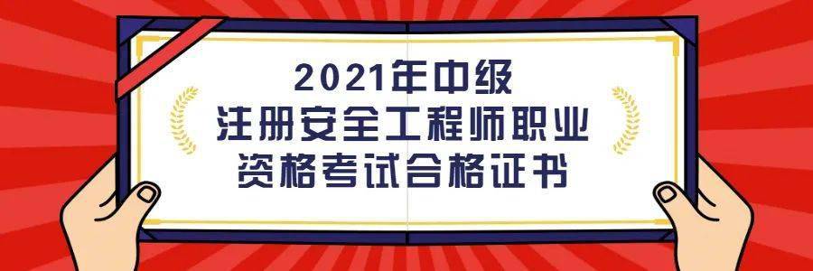 安全工程師考試資格,安全工程師考試資格審核  第2張