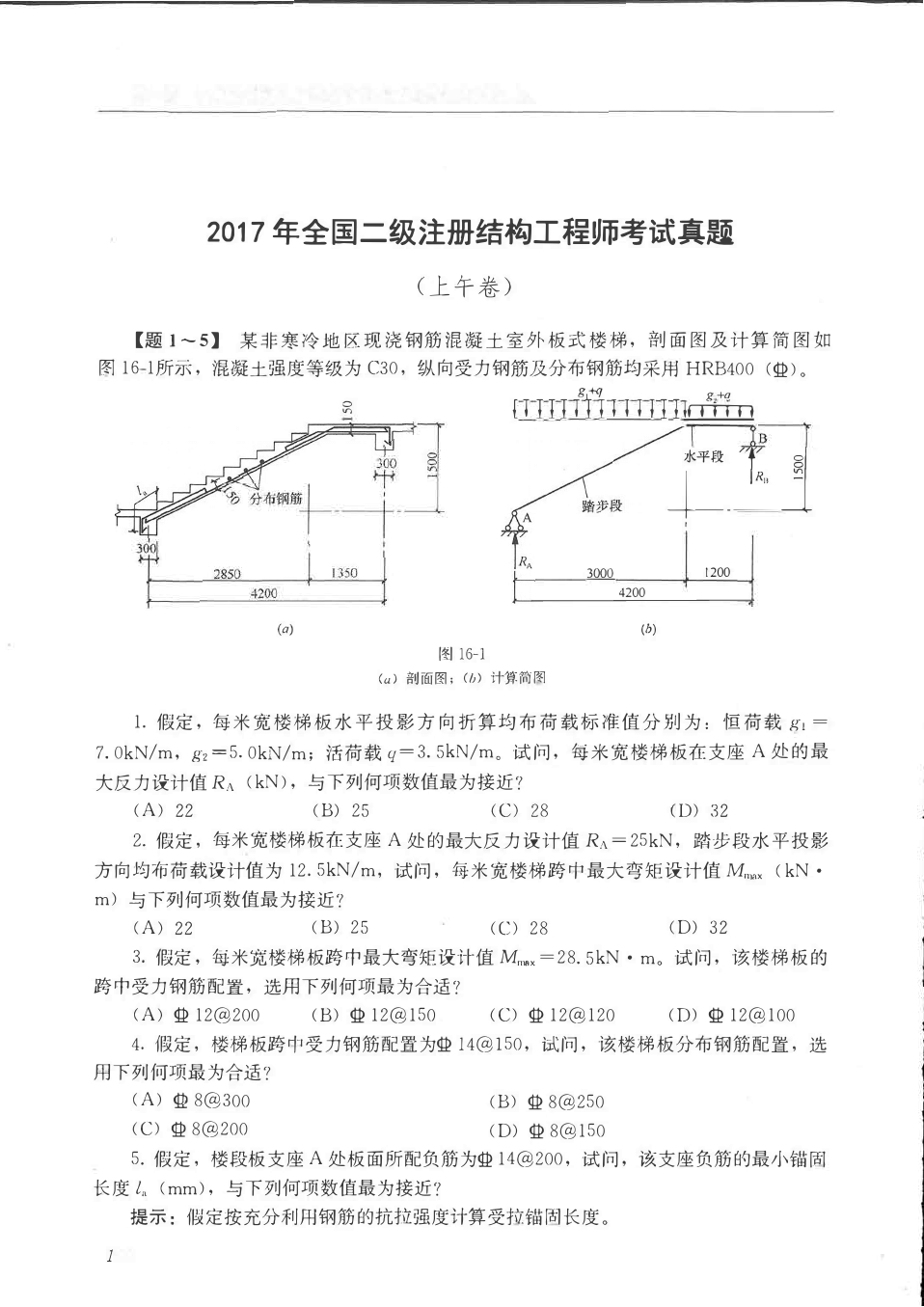 蓋帽結(jié)構(gòu)工程師,結(jié)構(gòu)工程師蓋章收費(fèi)  第1張