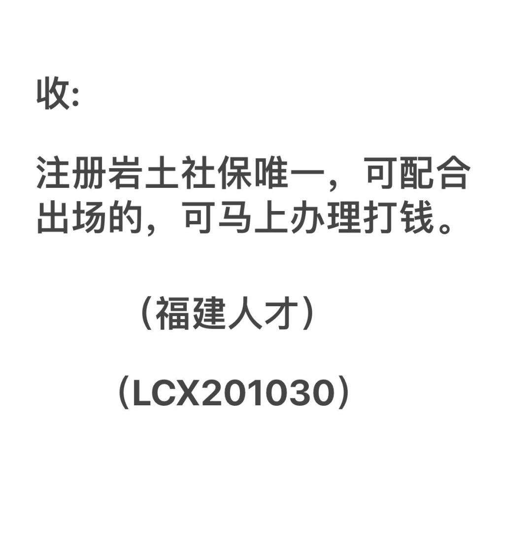 巖土工程師唯一社保巖土工程師轉(zhuǎn)社保  第1張