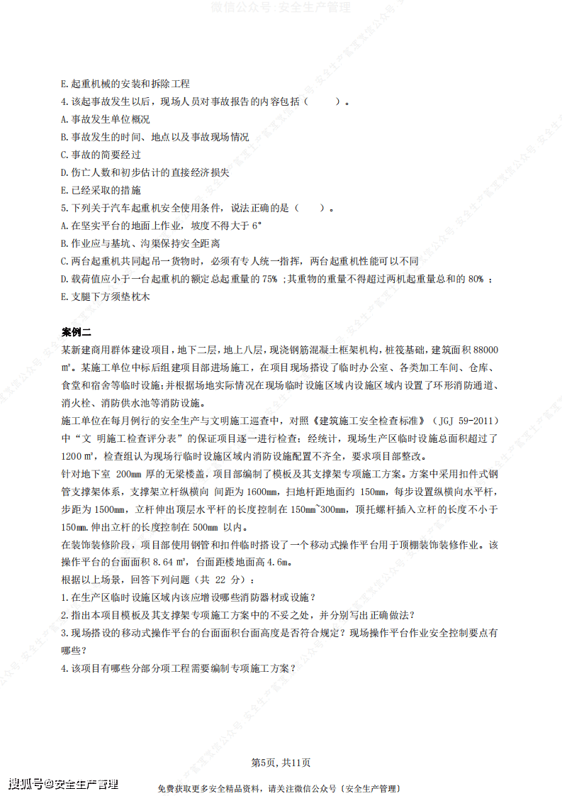 注冊(cè)安全工程師答題卡注冊(cè)安全工程師答題卡圖片  第2張