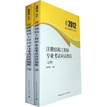 西藏注冊(cè)結(jié)構(gòu)工程師考試考點(diǎn),注冊(cè)結(jié)構(gòu)工程師考試時(shí)間2021  第1張