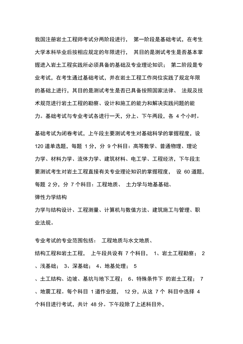 巖土工程師和電氣工程師哪個好考一些,巖土工程師和電氣工程師哪個好  第2張