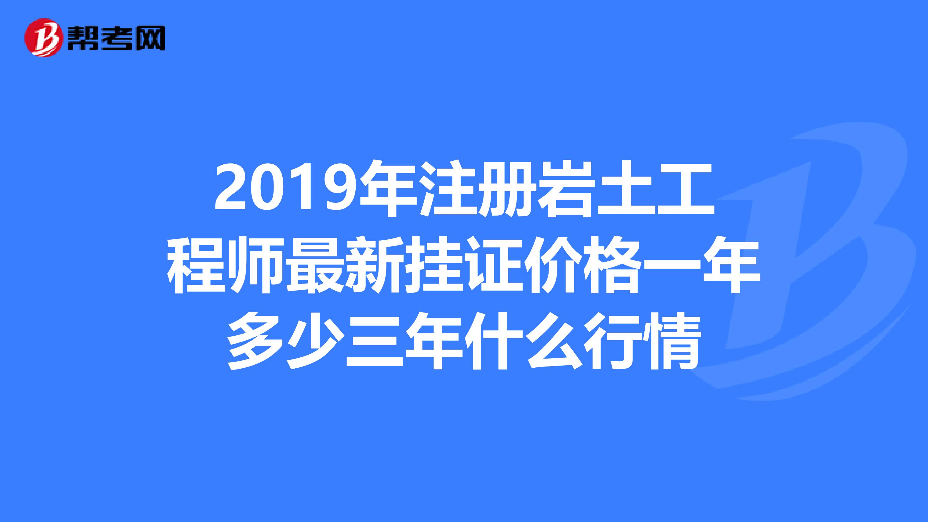 重慶巖土工程師報(bào)名條件,重慶注冊巖土工程師全職年薪  第1張