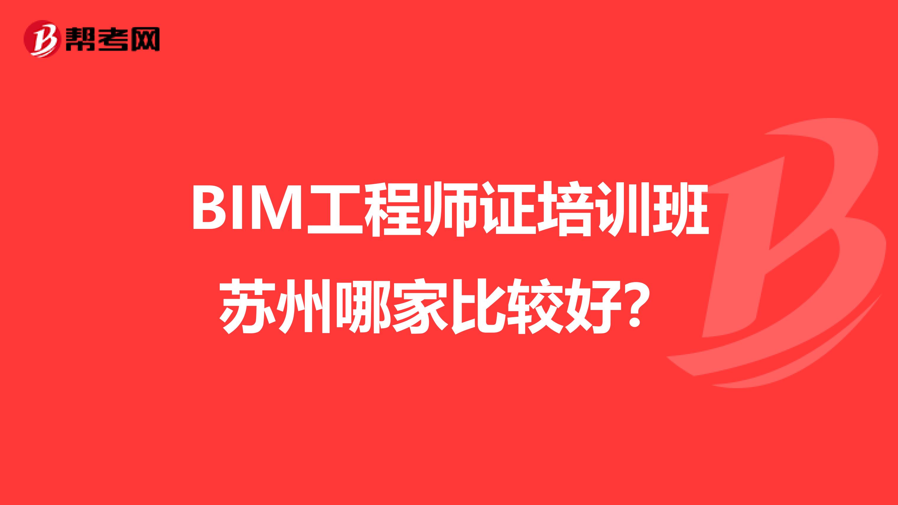 濟南可以報考bim工程師嗎知乎濟南可以報考bim工程師嗎  第1張