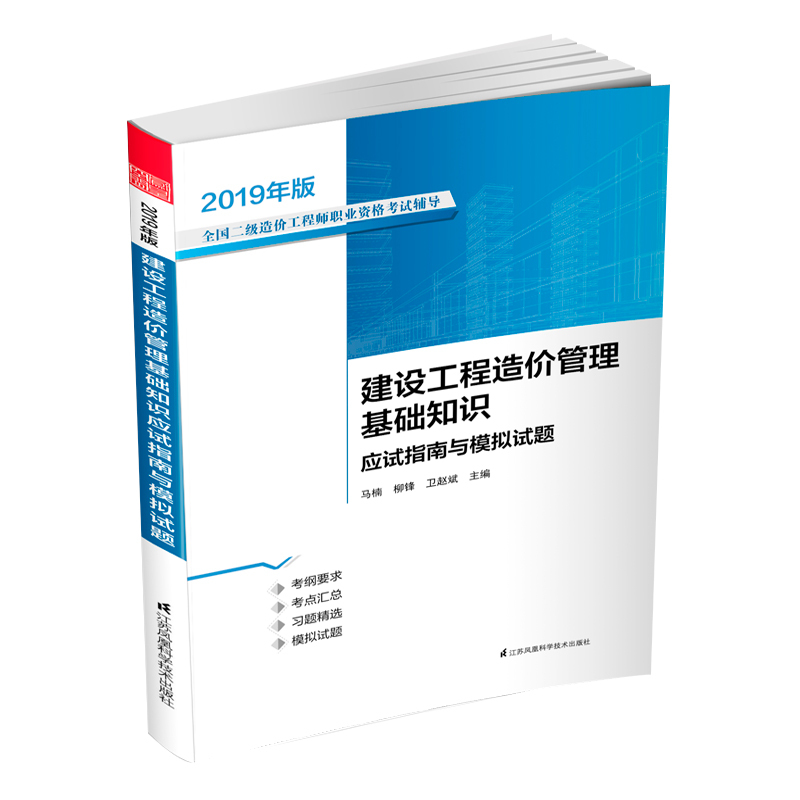 2019年造價工程師造價管理真題及答案,2019造價工程師真題  第1張