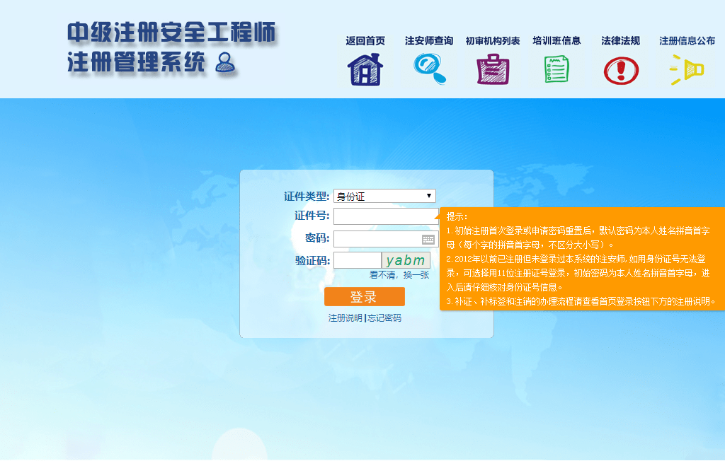 山西省注冊(cè)安全工程師報(bào)名山西注冊(cè)安全工程師報(bào)名  第2張