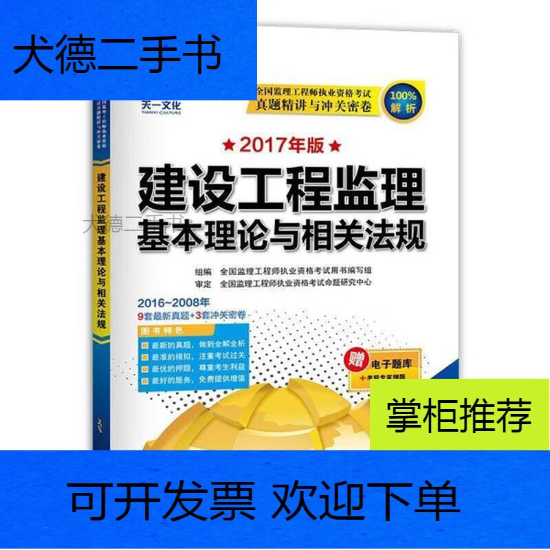 2017年監(jiān)理工程師合格分?jǐn)?shù)線,2017監(jiān)理工程師考試  第1張