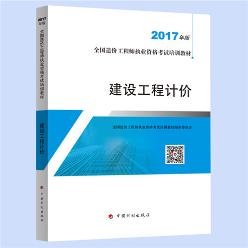 造價(jià)工程師考試科目教材,造價(jià)工程師考試科目教材有哪些  第2張