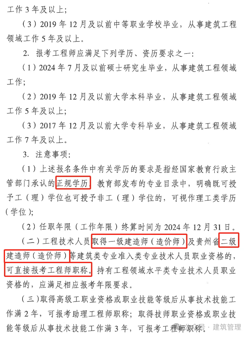 二級(jí)建造師機(jī)電報(bào)考條件學(xué)歷要求,二級(jí)建造師機(jī)電類報(bào)考條件  第2張