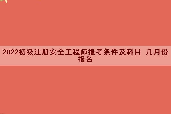 注冊安全師與安全工程師的區(qū)別注冊安全師與安全工程師  第1張