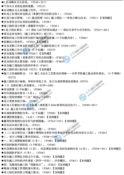 2013年一級(jí)建造師法規(guī)真題及答案2013一級(jí)建造師實(shí)務(wù)答案  第2張