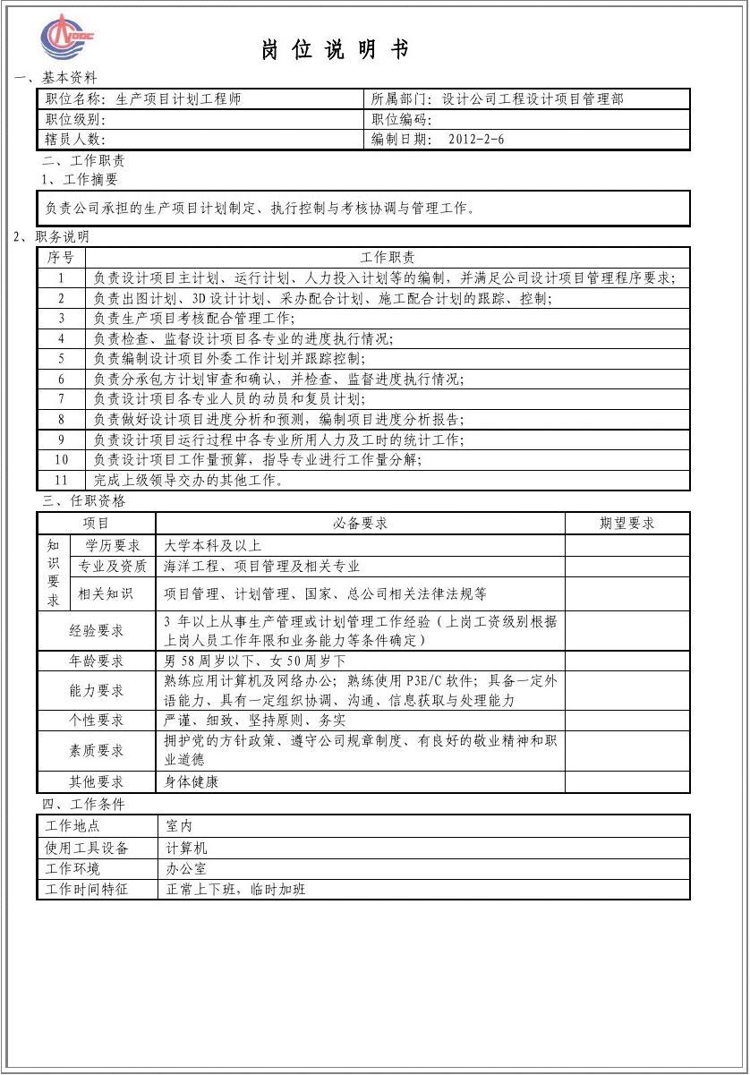 巖土工程師崗位說明書模板電子版巖土工程師崗位說明書模板  第1張