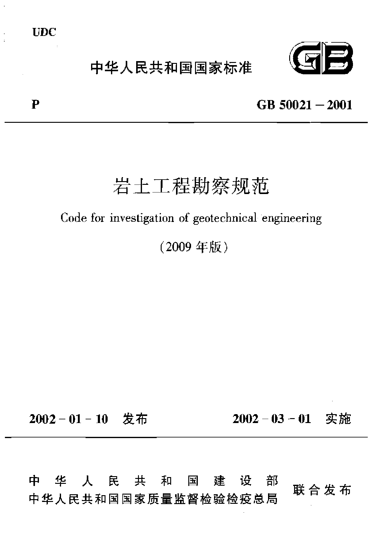 注冊(cè)巖土工程師必備規(guī)范最新注冊(cè)巖土工程師必備規(guī)范  第2張