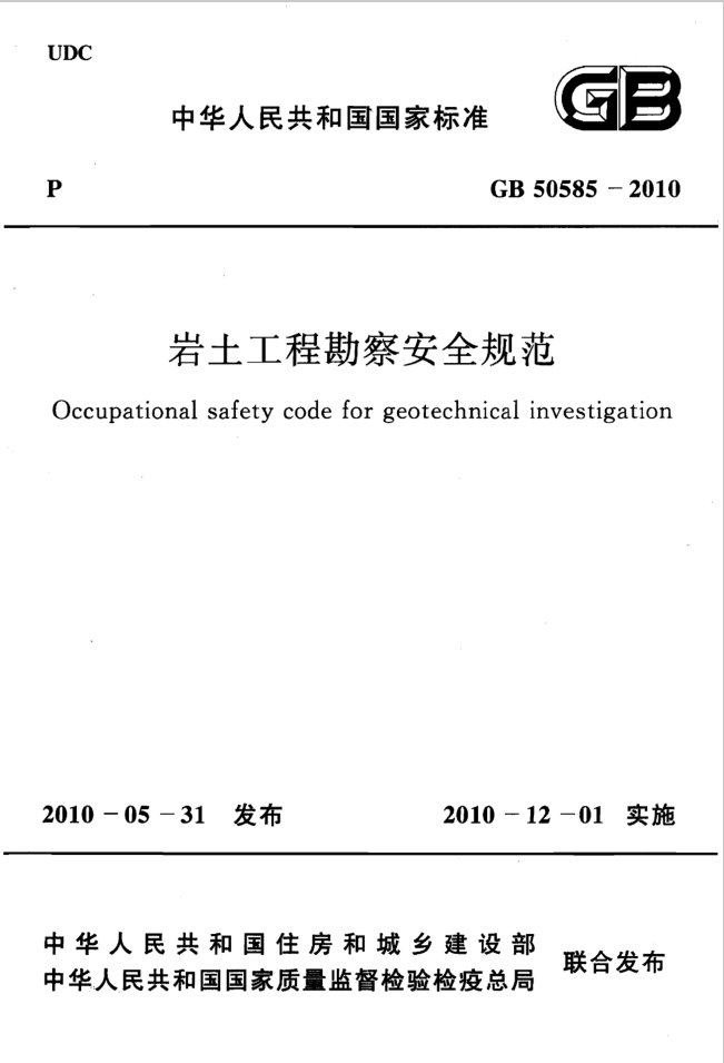 注冊(cè)巖土工程師必備規(guī)范最新注冊(cè)巖土工程師必備規(guī)范  第1張