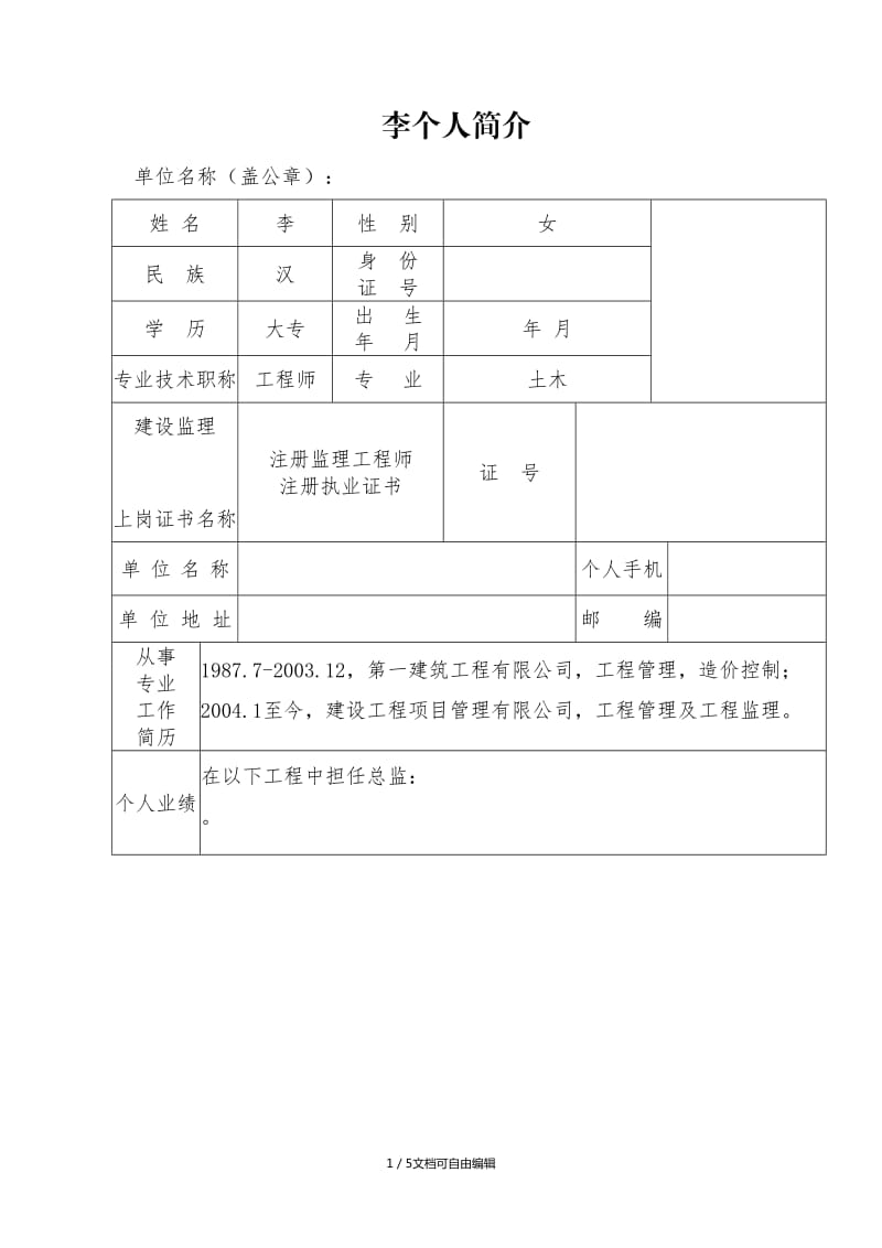 監(jiān)理工程師標(biāo)準(zhǔn)用語,監(jiān)理工程師模板  第2張