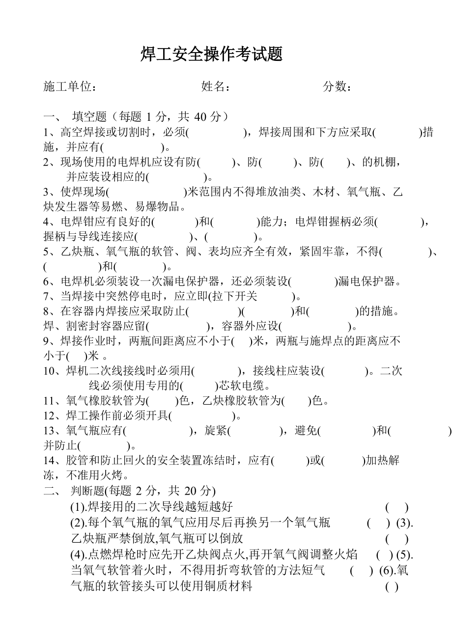 安全工程師歷年考試題安全工程師歷年考試試題  第1張