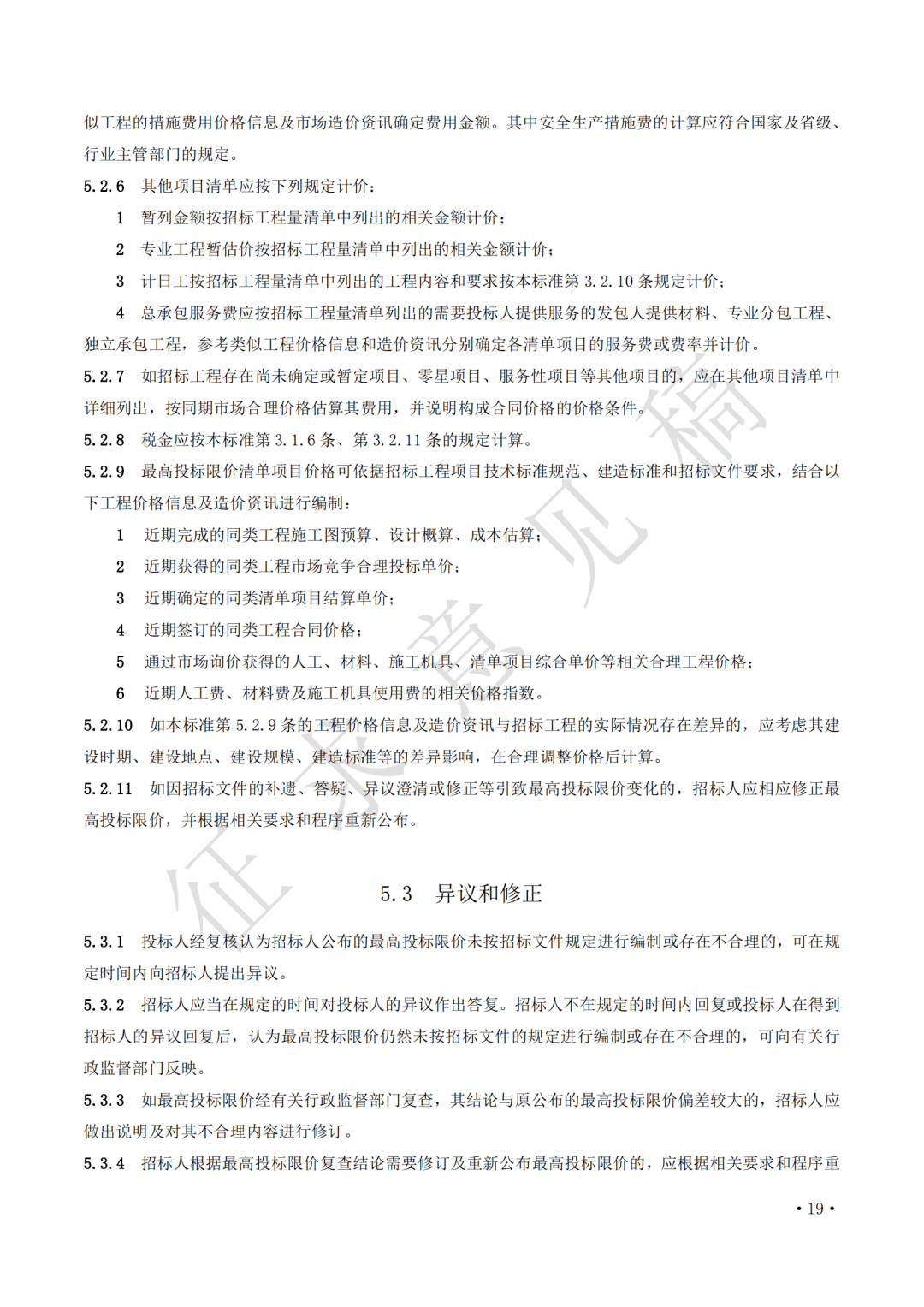 造價工程師結(jié)算對量的工資有影響嗎,造價工程師結(jié)算  第2張