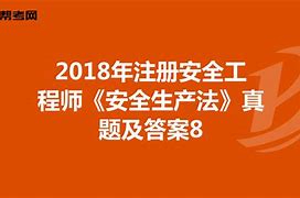 注冊(cè)安全工程師考試練習(xí)題,注冊(cè)安全工程師考試試題真題  第2張