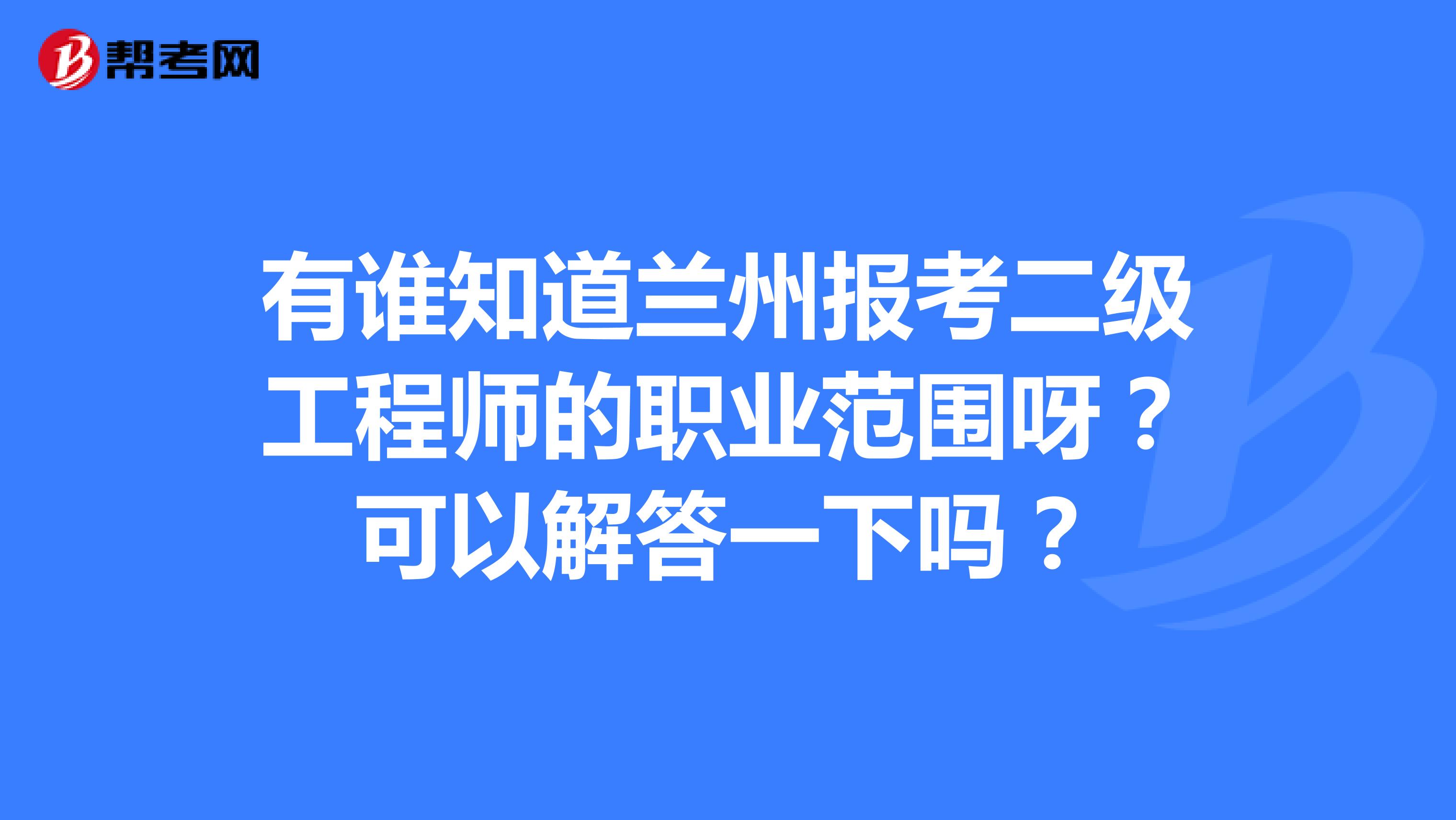 蘭州結(jié)構(gòu)工程師招聘,蘭州一級注冊結(jié)構(gòu)工程師招聘  第2張